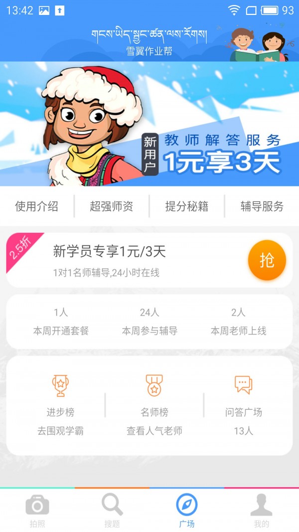 雪翼作业帮截图1