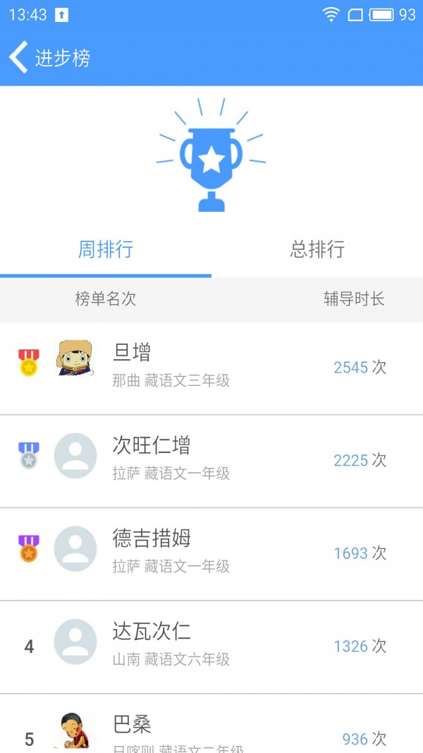 雪翼作业帮截图2