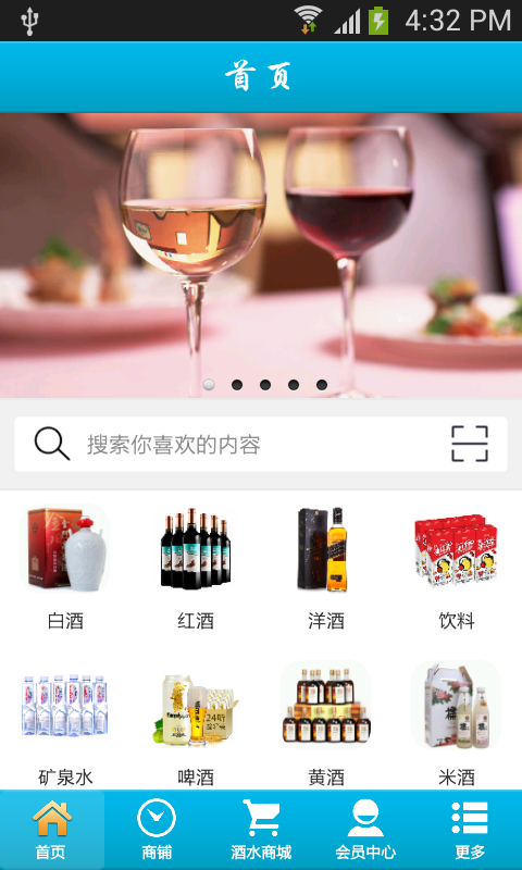 酒水网截图3