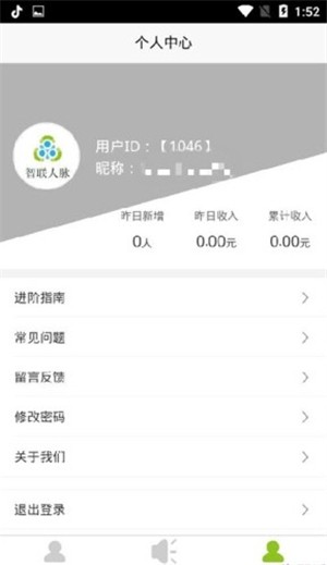 智联人脉截图2
