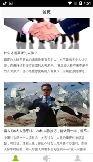 智联人脉截图1