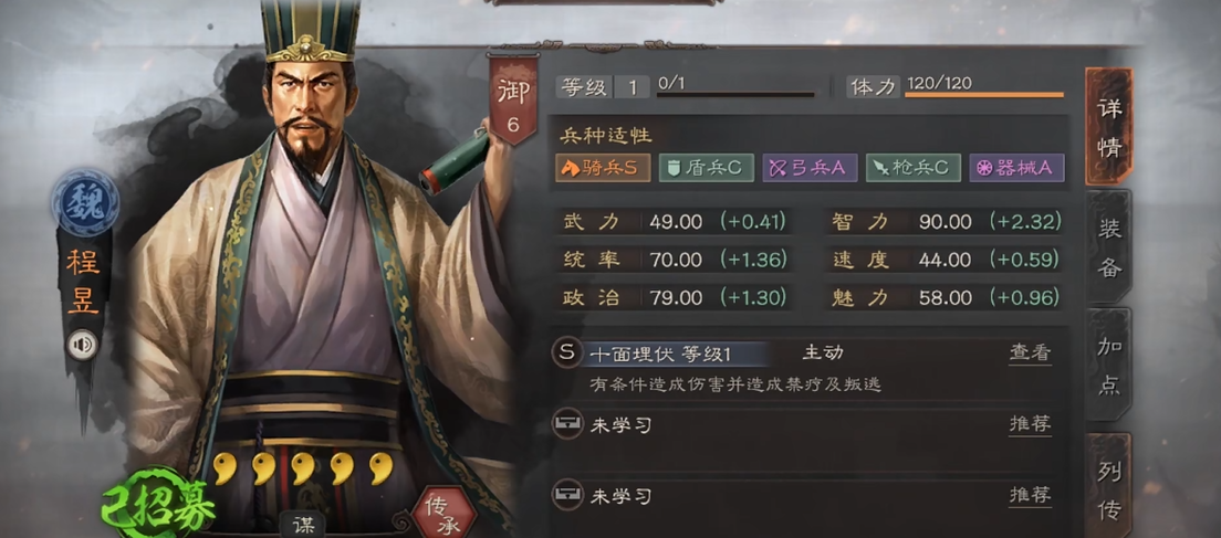 三国志战略版程昱带什么装备
