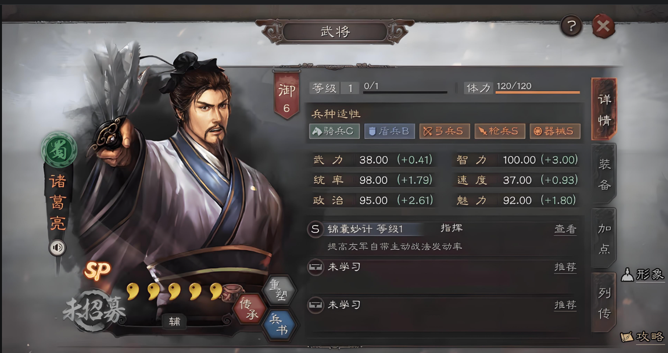 三国志战略版如何使用诸葛亮