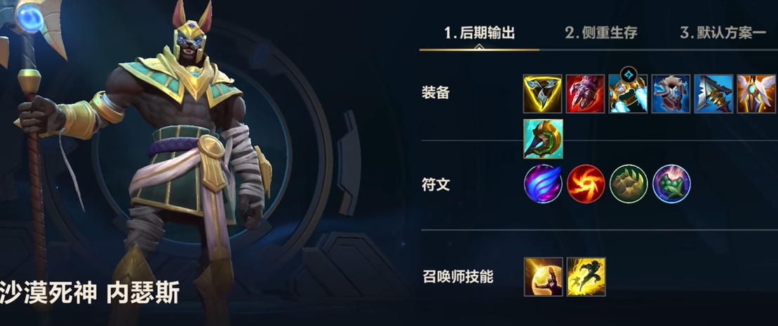 英雄联盟手游沙漠死神怎么出装