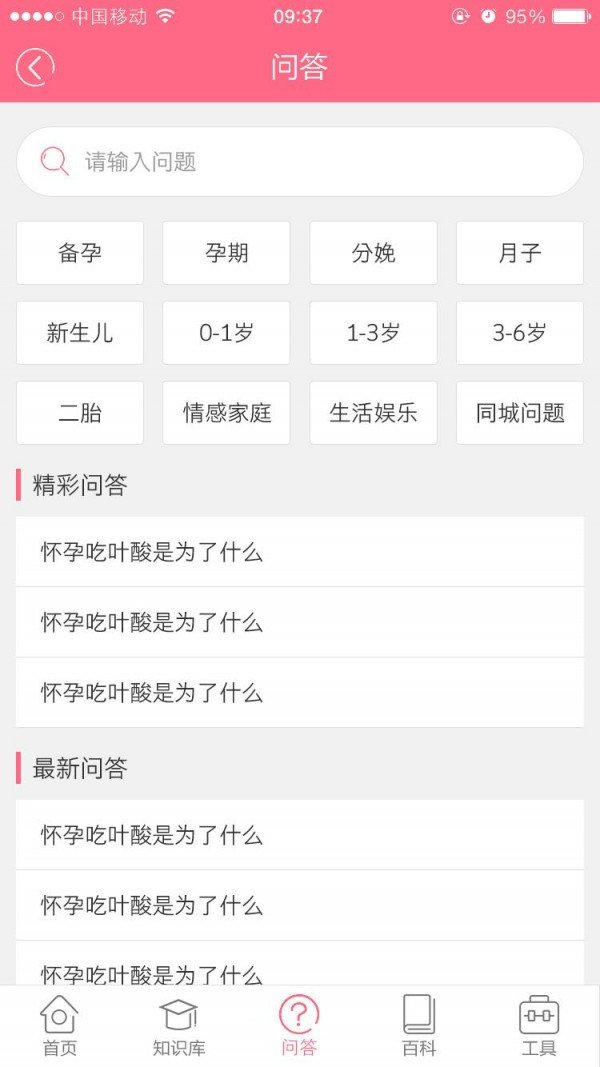 孕育工具截图3
