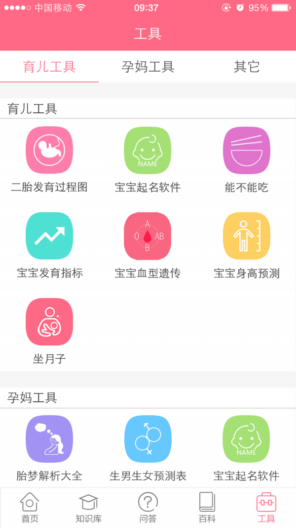 孕育工具截图1