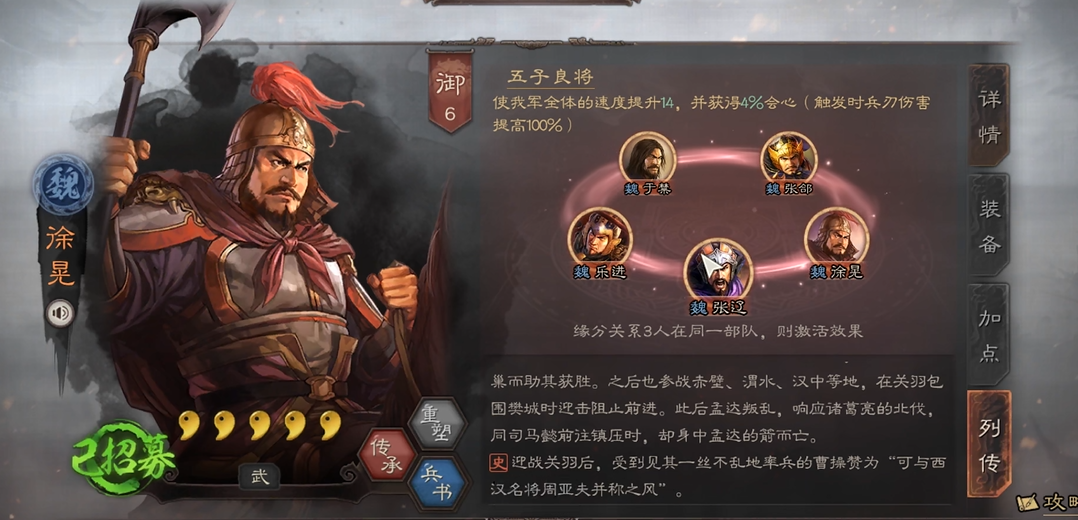 三国志战略版徐晃怎么玩