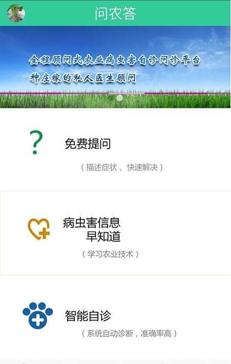问农截图3