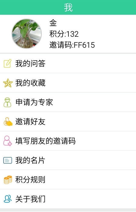 问农截图2