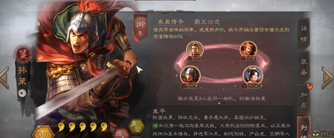 三国志战略版孙策曹彰关平怎么用
