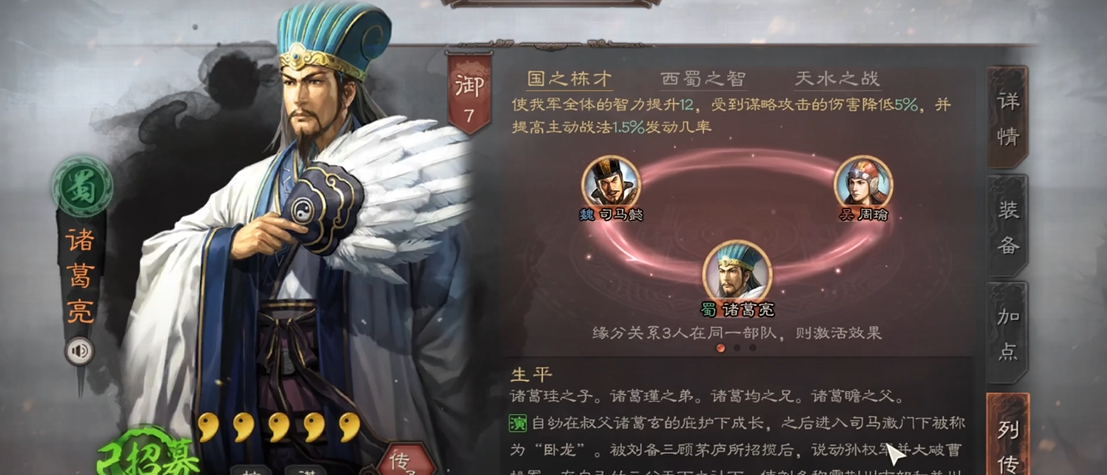 三国志战略版西蜀之智如何玩