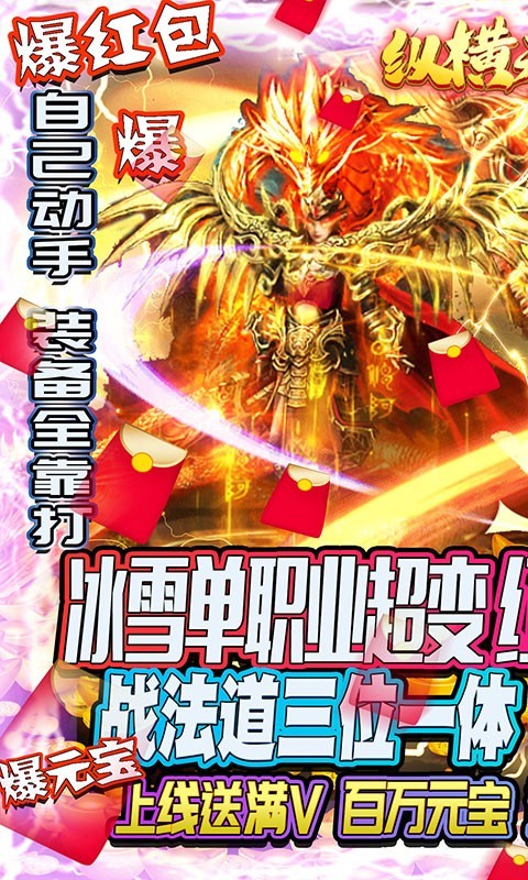 纵横无双冰雪红包版截图5