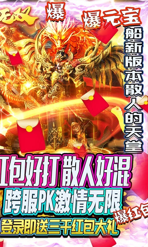 纵横无双冰雪红包版截图4