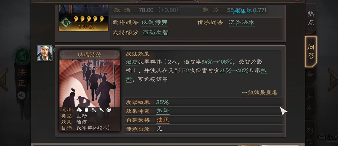 三国志战略版法正如何搭配武将