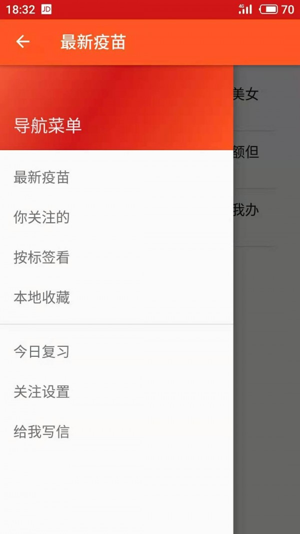 骗局疫苗截图2
