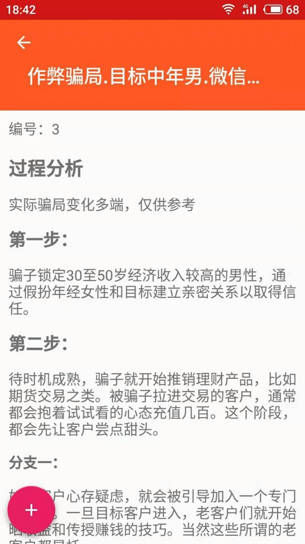 骗局疫苗截图1