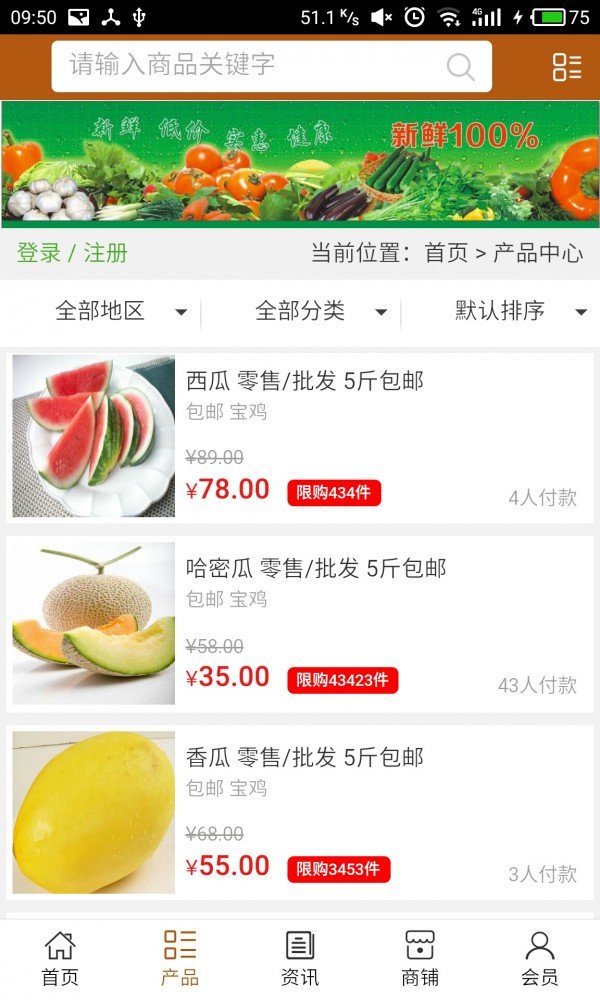 陕西果业批发网截图2
