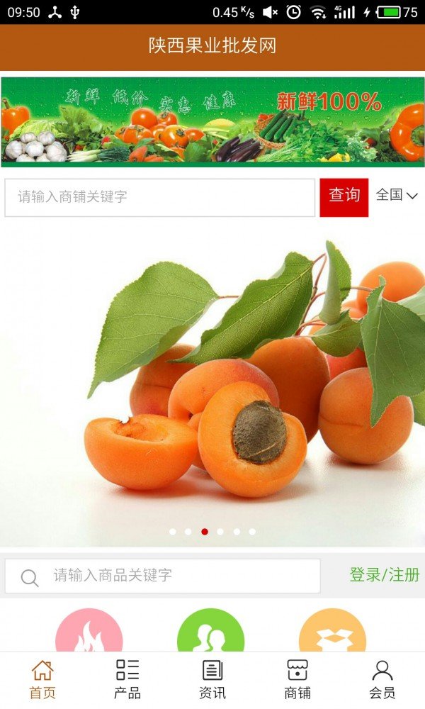 陕西果业批发网截图3