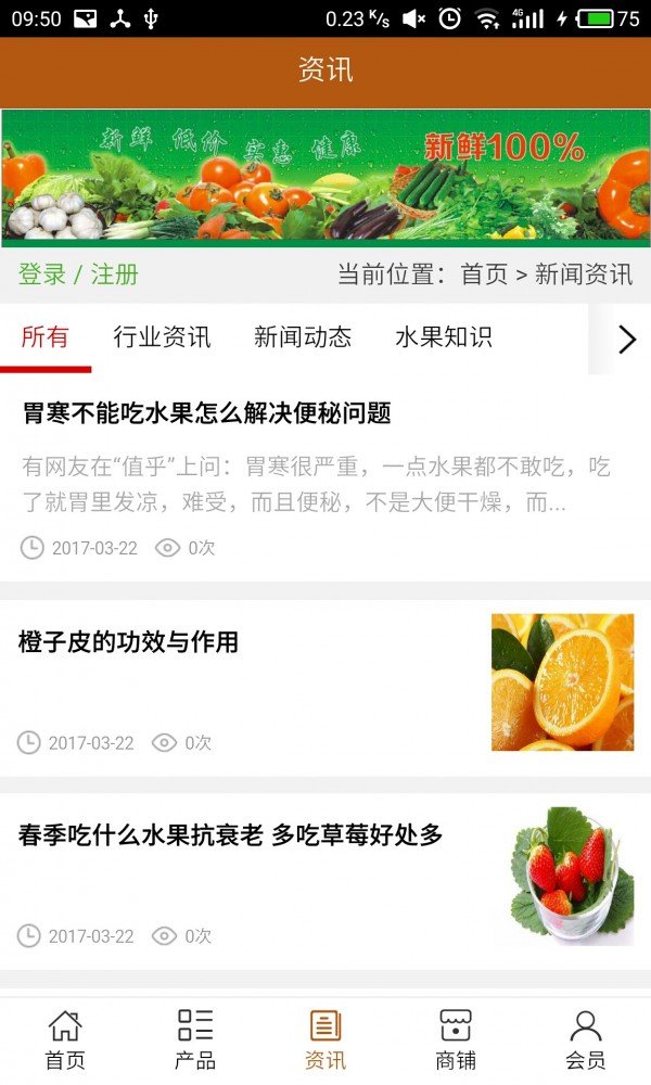 陕西果业批发网截图1