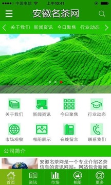 安徽名茶网截图3
