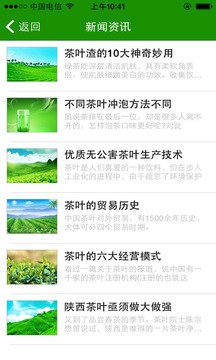 安徽名茶网截图2