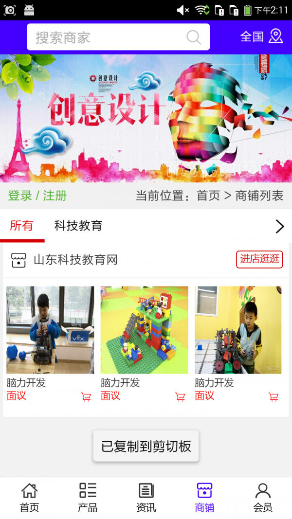 山东科技教育网截图1