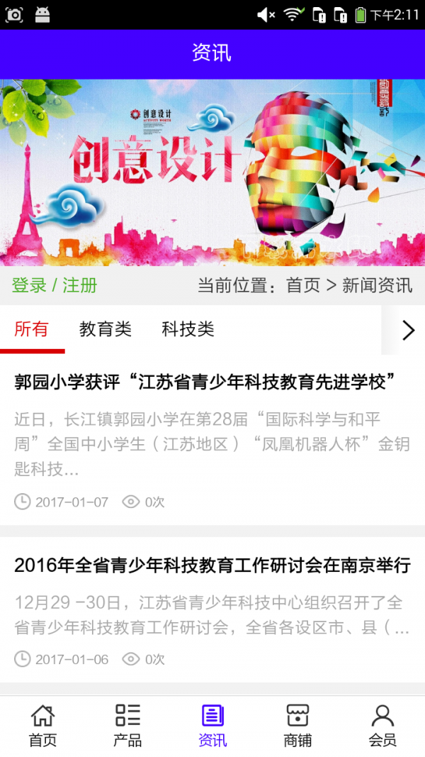 山东科技教育网截图4