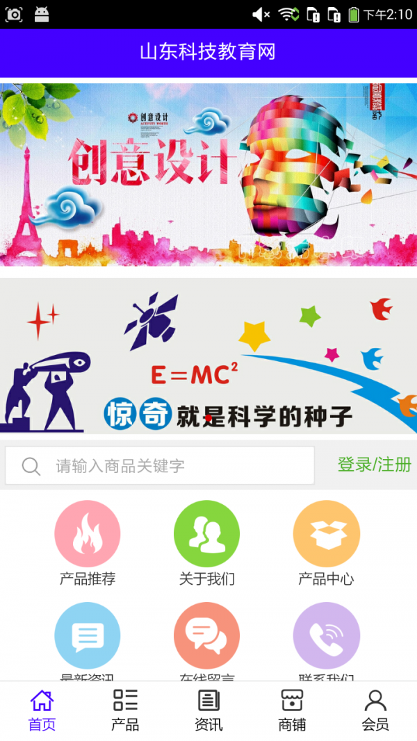 山东科技教育网截图2