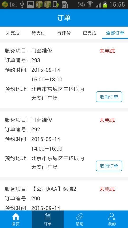 居然家政截图1