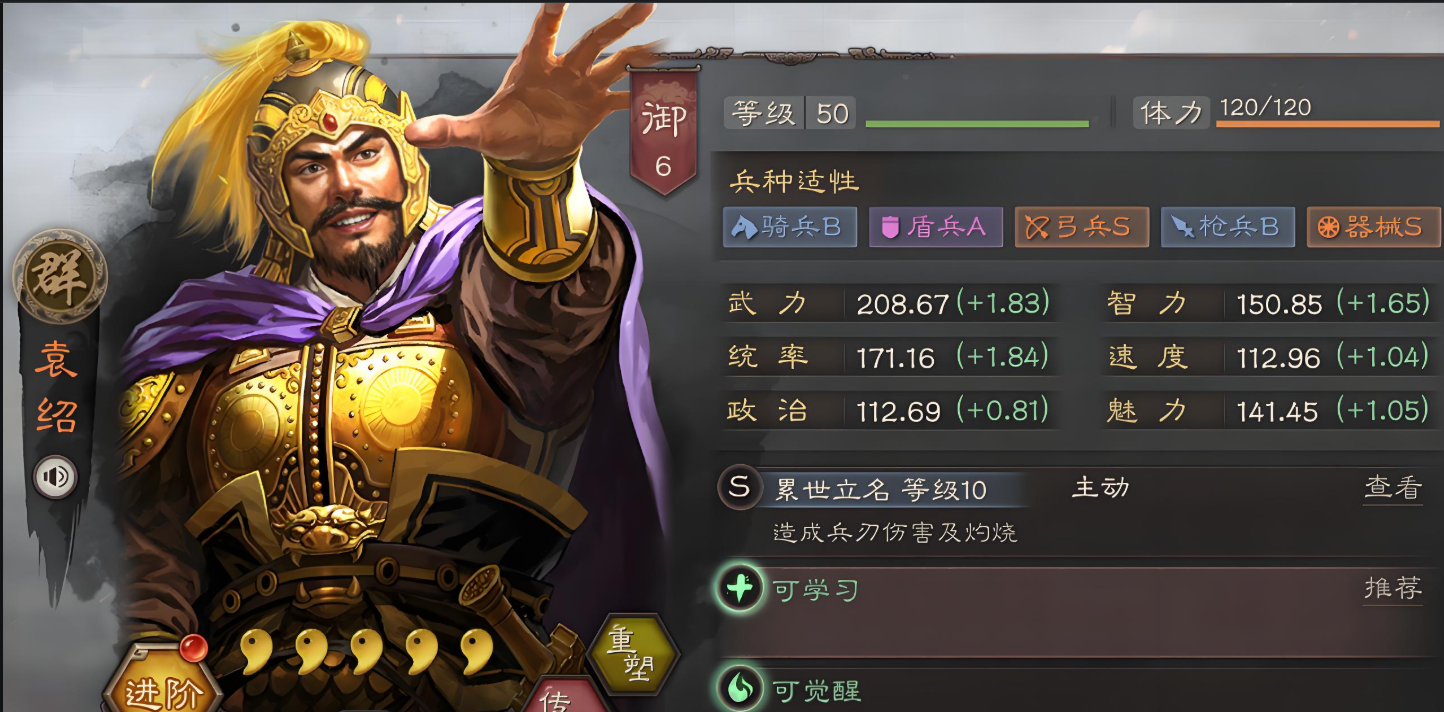 三国志战略版袁绍输出如何