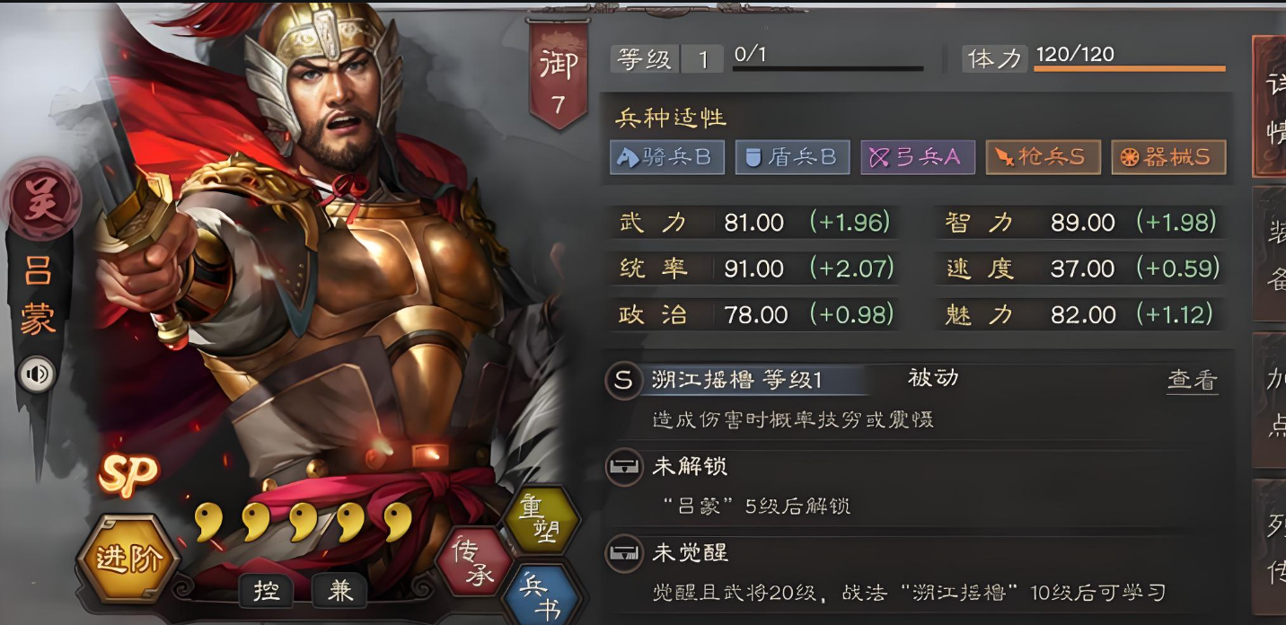 三国志战略版都督队吕蒙如何先手