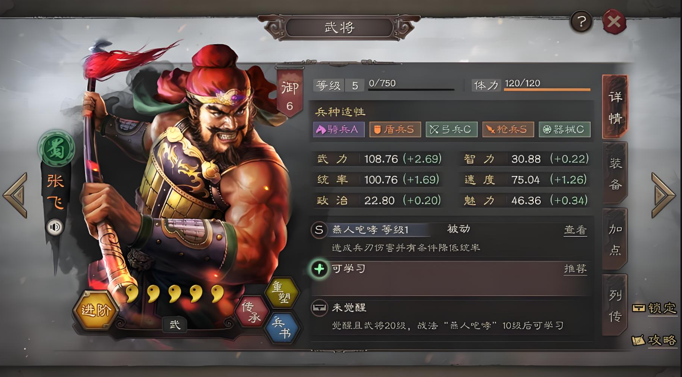 三国志战略版s4七级地怎么打