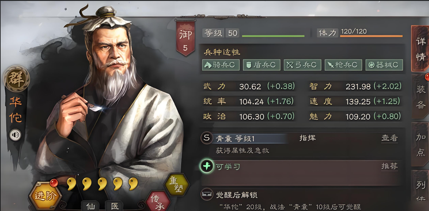 三国志战略版华佗搭配最强阵容是什么