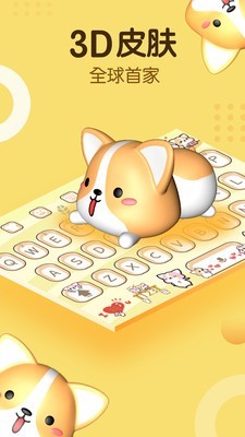 打字挣钱输入法截图3