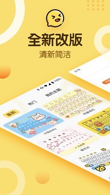 打字挣钱输入法截图1