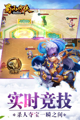 蜀山少侠手游截图1