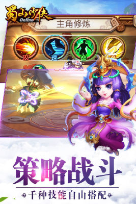 蜀山少侠手游截图2