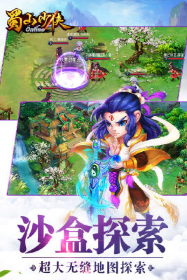 蜀山少侠手游截图4