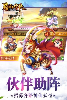 蜀山少侠手游截图5