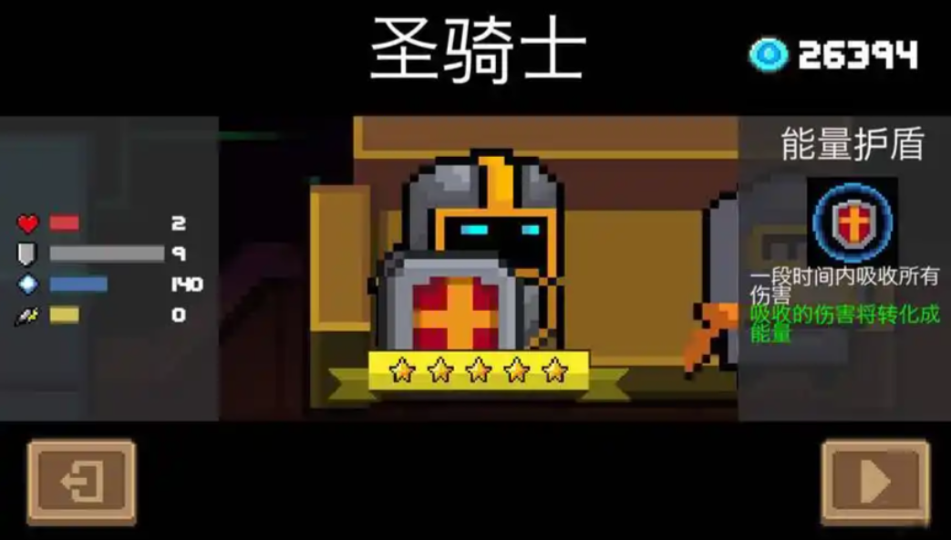 元气骑士新手应该买什么角色
