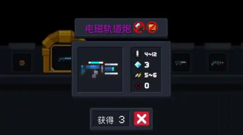 元气骑士电磁轨道炮有什么用