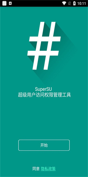 supersu手机权限管理软件截图3