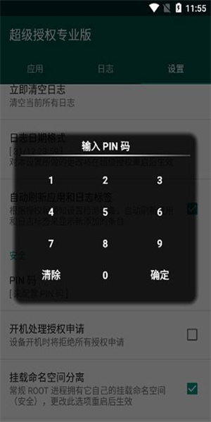 supersu手机权限管理软件截图2