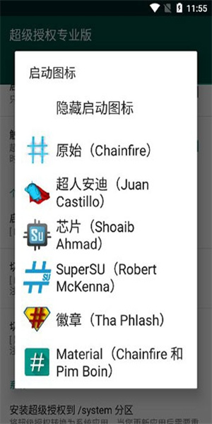 supersu手机权限管理软件截图1