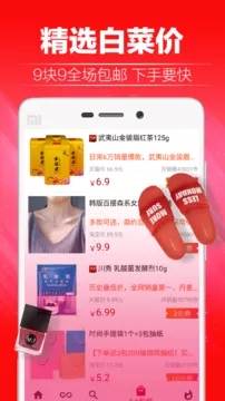 618包邮截图2
