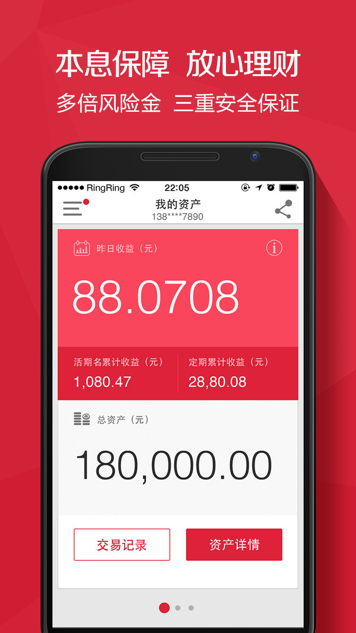 赚啦理财截图3