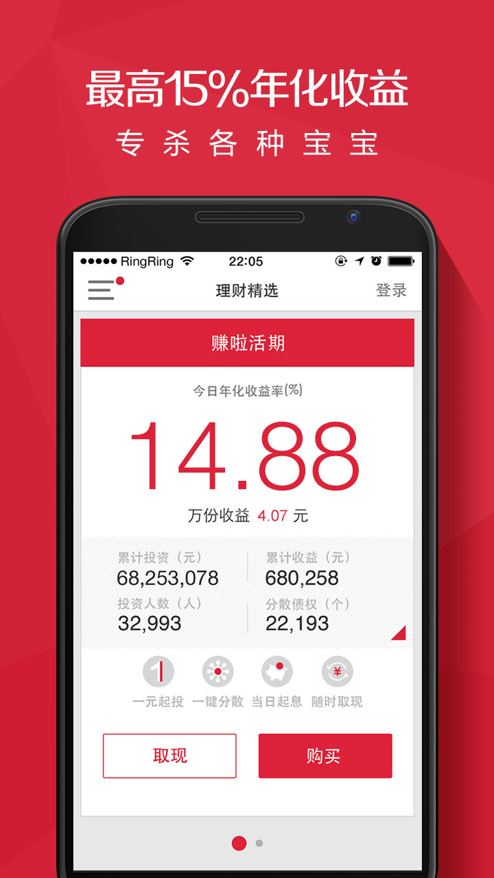 赚啦理财截图1