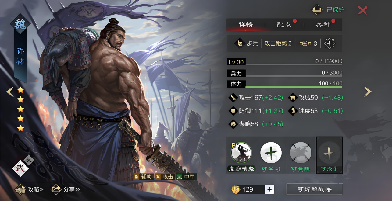 率土之滨许褚怎么配阵容