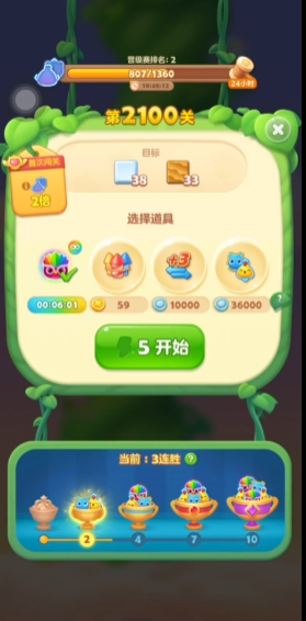 开心消消乐2100关怎么过