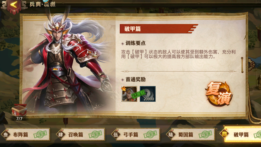 少年三国志零破甲篇怎么站位